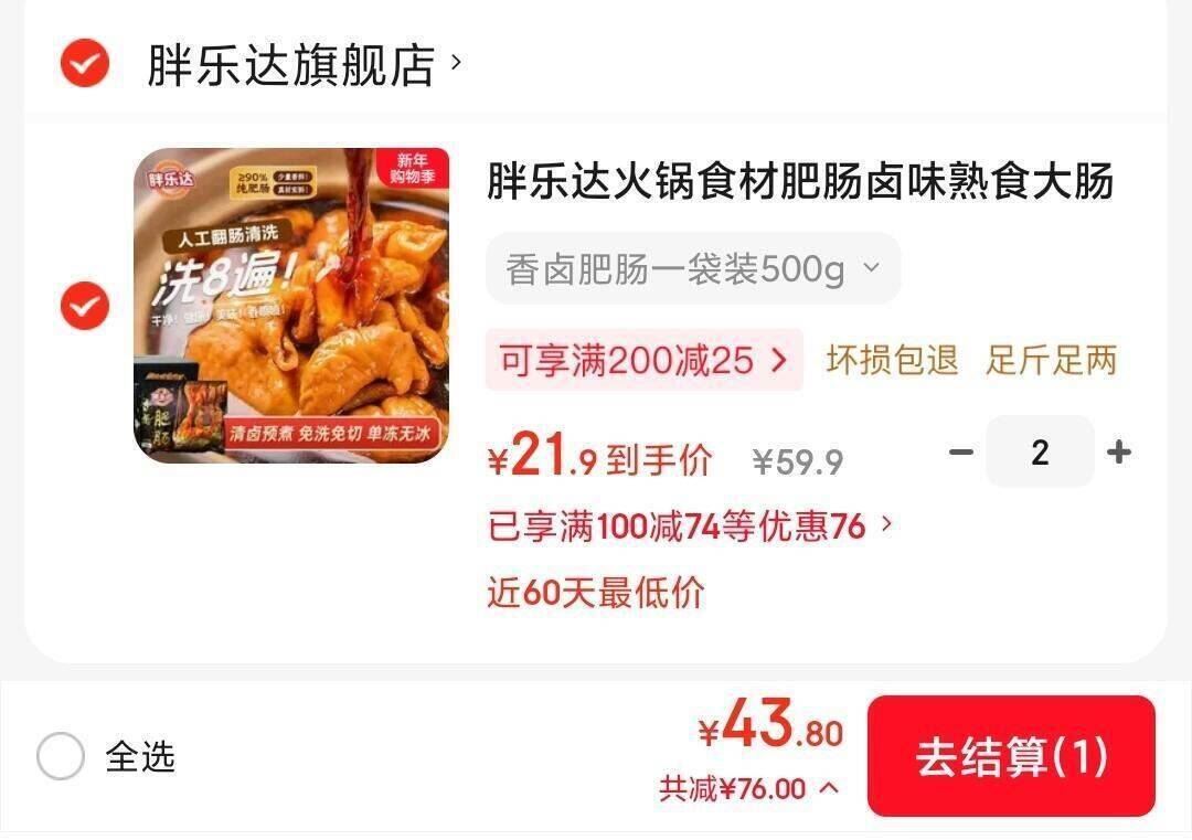 胖乐达火锅食材肥肠卤味熟食大肠卤肥肠 顺丰速运 香卤肥肠一袋装500g