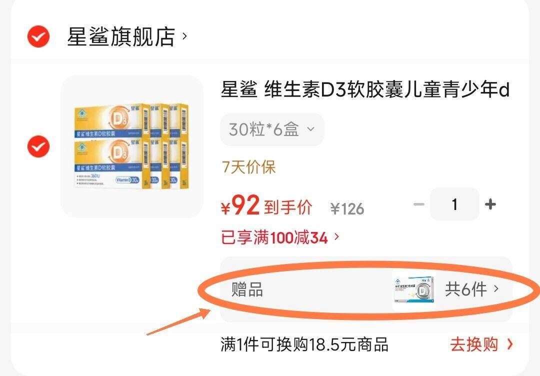 星鲨 维生素D3软胶囊儿童青少年d3滴剂营养 30粒*6盒