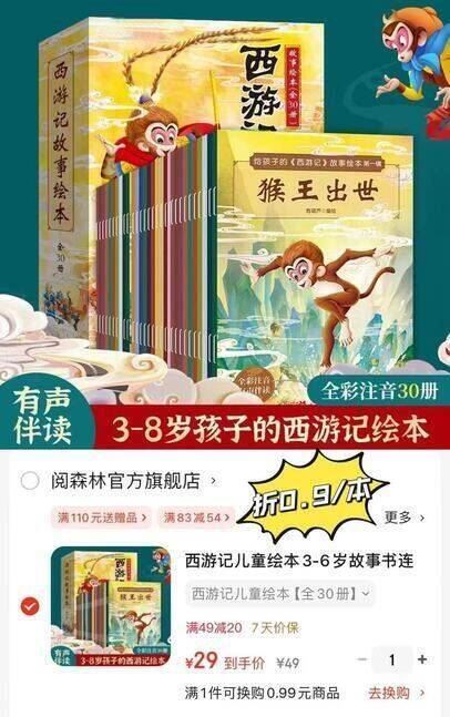 西游记儿童绘本3-6岁故事书连环画幼儿漫画版水浒红楼三国小剧原著正版小学生版趣读一二年级课外读物阅读书籍少儿四大名著幼儿园硬壳精装美绘本儿童节礼物 西游记儿童绘本【全30册】