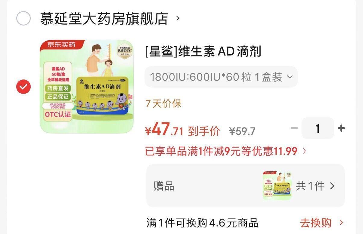 [星鲨]维生素AD滴剂 1800IU:600IU*60粒 1盒装 维生素AD滴剂60粒 用于预防和治疗维生素A及D缺乏症小儿手足抽搐症夜盲症
