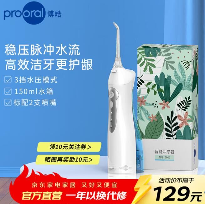 博皓（prooral）冲牙器电动洗牙器冲洗器牙齿清理器家用牙垢去除工具便携水牙线大水箱版洁牙器牙周炎正畸实用礼物 琉璃蓝