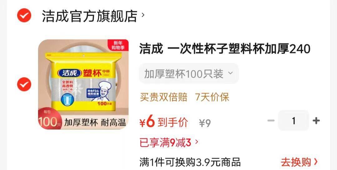 洁成 一次性杯子塑料杯加厚240ml中号塑杯100只装 加厚塑杯100只装