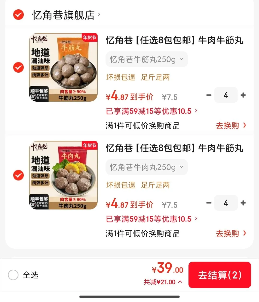 忆角巷【任选8包包邮】牛肉牛筋丸肉含量≥90火锅食材关东煮丸子麻辣烫 忆角巷牛筋丸250g