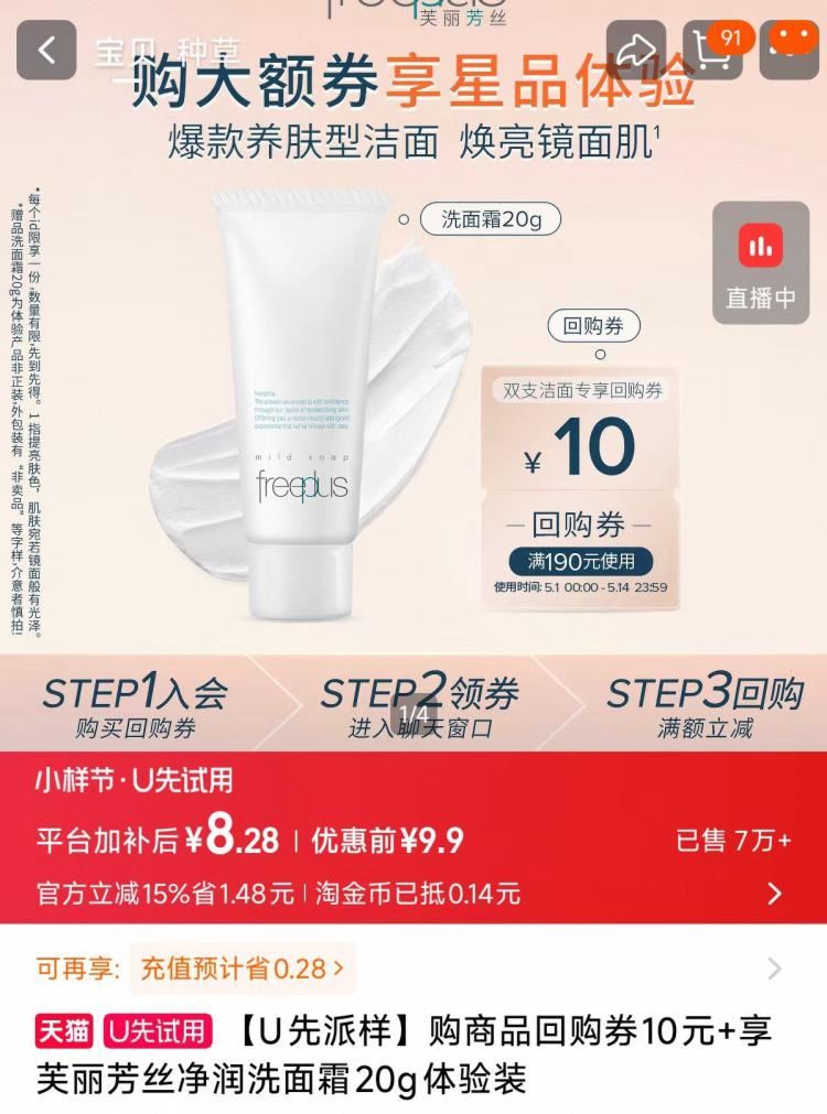 【派样】购优惠券赠洗面霜20g