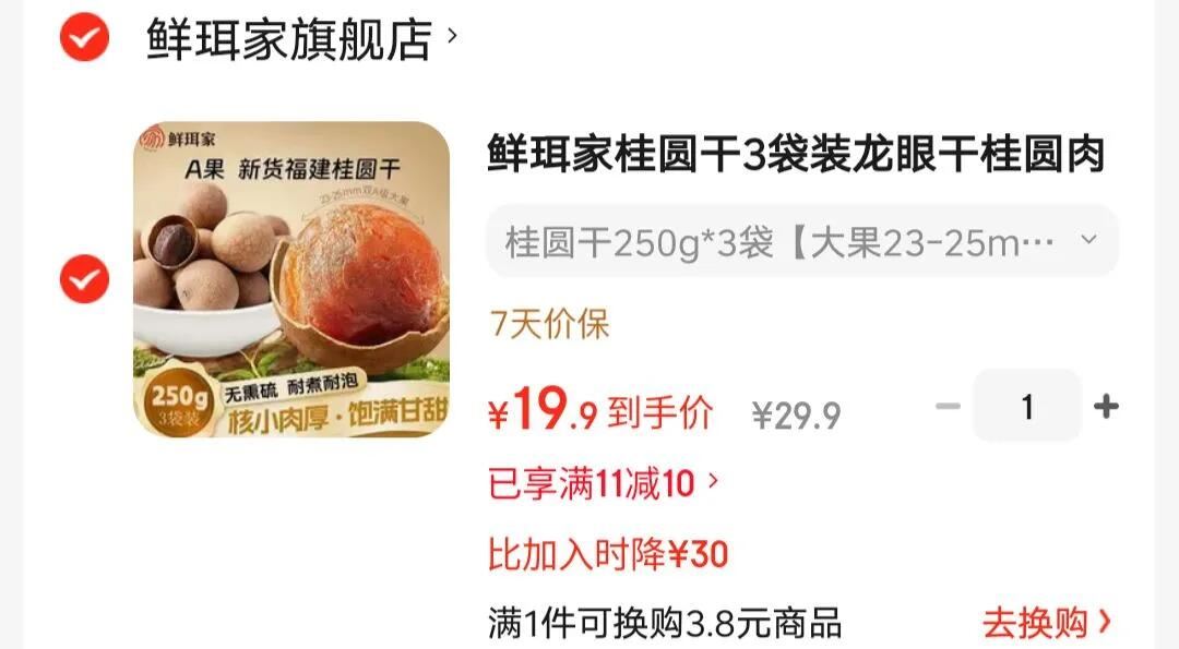 鲜珥家桂圆干3袋装龙眼干桂圆肉福建特产净重发货炖汤泡茶配料零食伴侣 桂圆干250g*3袋【大果23-25mm】