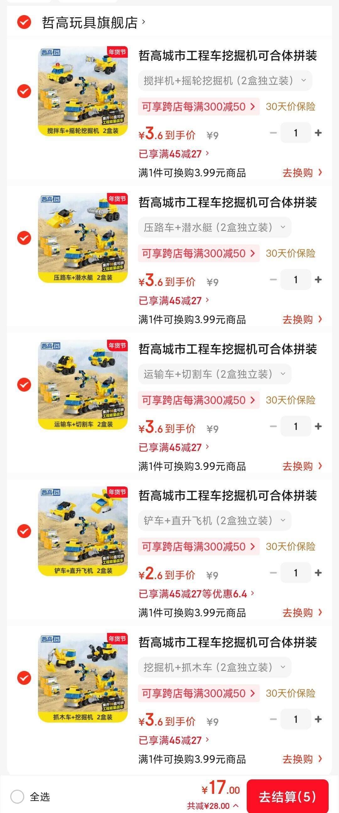 哲高城市工程车挖掘机可合体拼装汽车积木儿童玩具男孩生日礼物 挖掘机+抓木车（2盒独立装）