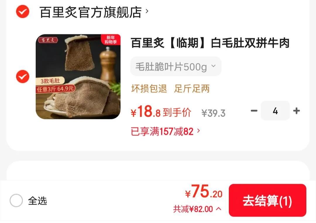 百里炙【临期】白毛肚双拼牛肉毛肚脆叶片千层肚火锅食材 固形物≥60% 毛肚脆叶片500g