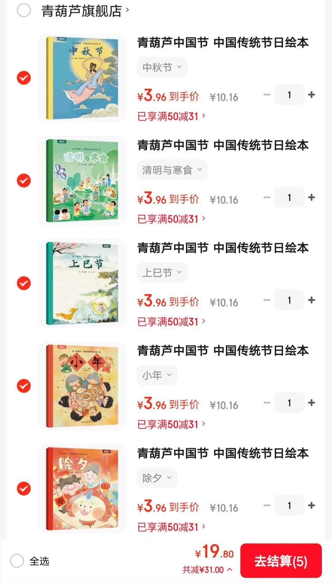 青葫芦中国节 中国传统节日绘本 3-6岁儿童绘本让孩子认识中国传统节日端午节故事书传统文化连环画 除夕