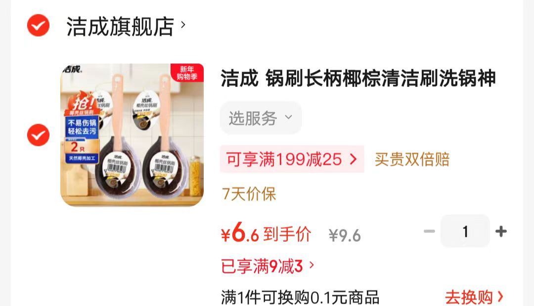 洁成 锅刷长柄椰棕清洁刷洗锅神器2只装