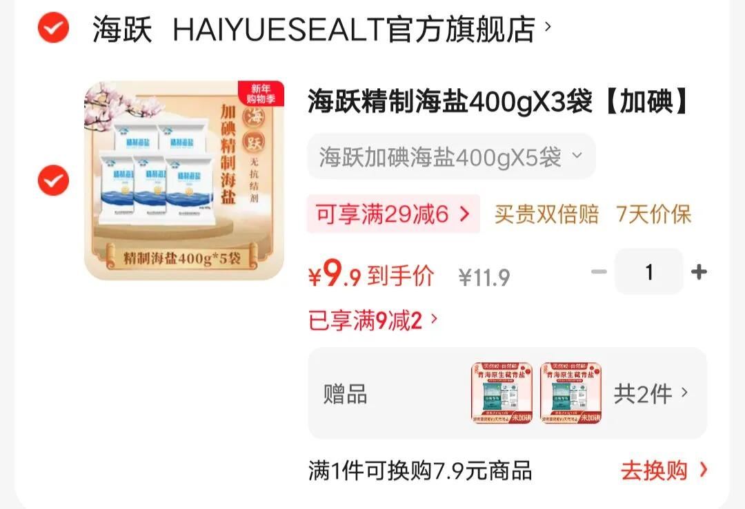 海跃精制海盐400gX3袋【加碘】日晒海盐无抗结剂食用盐 海跃加碘海盐400gX5袋