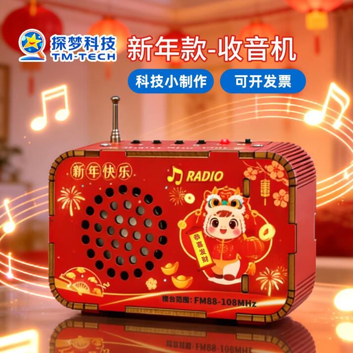 探梦科学实验diy收音机无线科技手工小制作学生电路玩具新年礼物儿童 【2026年新款】--收音机（送精美礼盒）