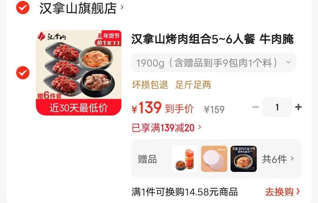 汉拿山烤肉套餐5~6人  生鲜牛肉食材烧烤半成品套餐韩式户外家庭家用 1900g（含赠品到手9包肉1个料）