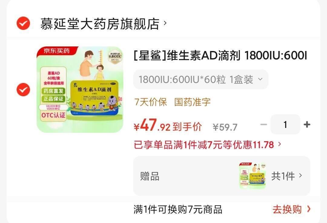 [星鲨]维生素AD滴剂 1800IU:600IU*60粒 1盒装 维生素AD滴剂60粒 用于预防和治疗维生素A及D缺乏症小儿手足抽搐症夜盲症
