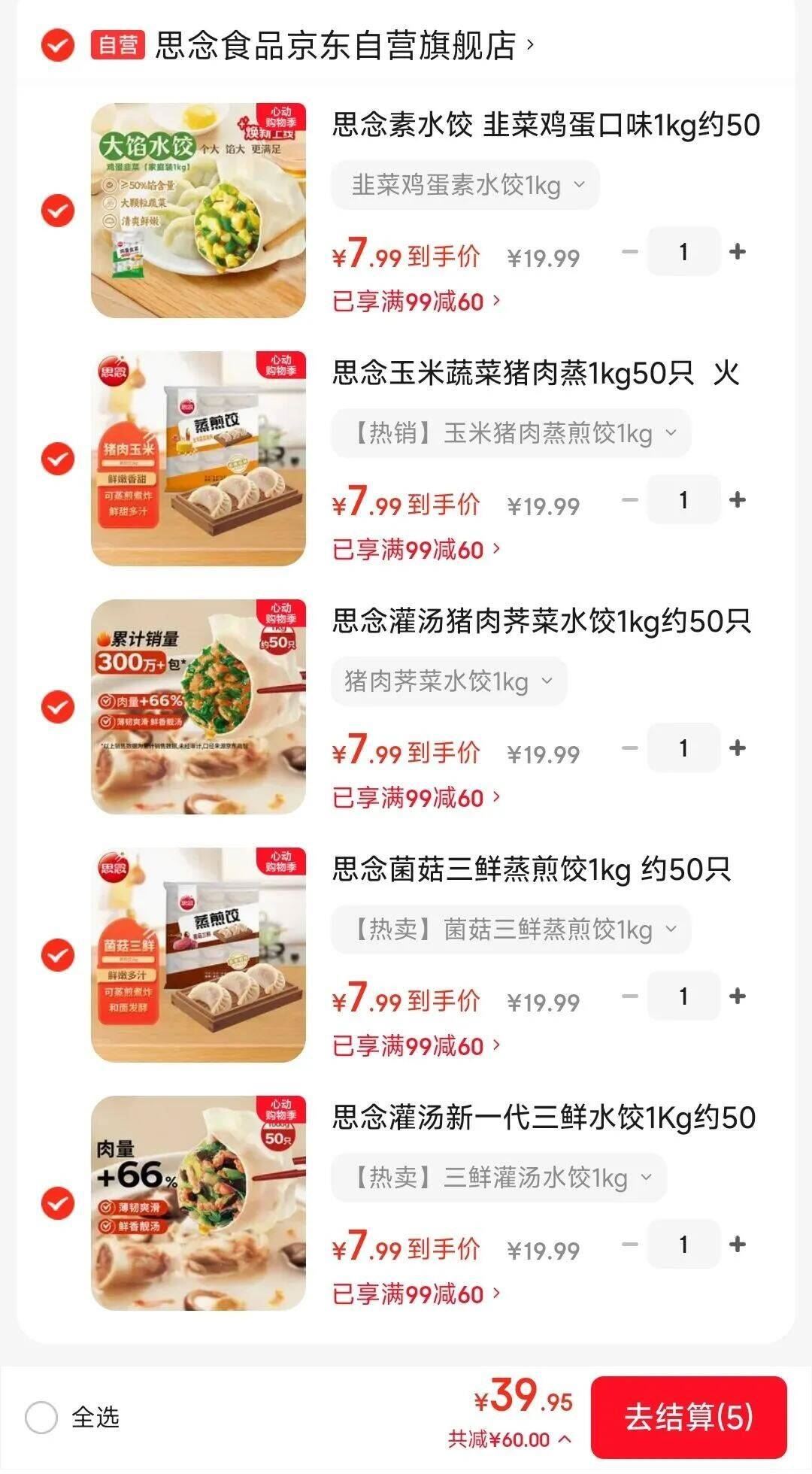 思念灌汤新一代三鲜水饺1Kg约50只 早餐夜宵 速冻饺子