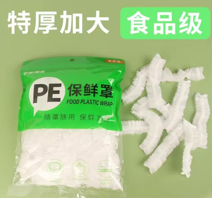 保鲜膜套食品级家用加厚保鲜罩