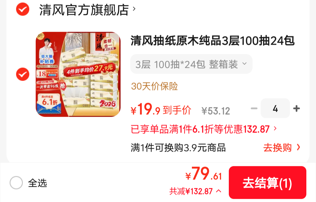 清风抽纸原木纯品3层100抽24包餐巾纸卫生纸抽取式面巾纸巾 3层 100抽*24包 整箱装