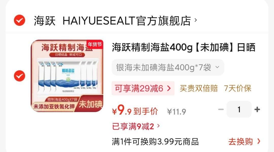 海跃精制海盐400g【未加碘】日晒海盐无抗结剂食用盐 银海未加碘海盐400g*7袋