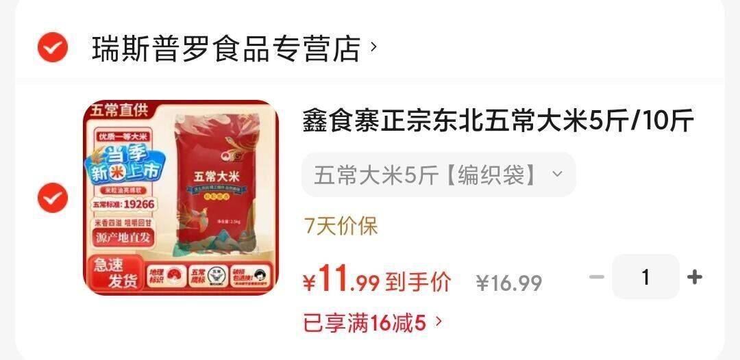 鑫食寨正宗东北五常大米5斤/10斤稻寒地一年一季花东北软香稻 当季新米 五常大米5斤【编织袋】