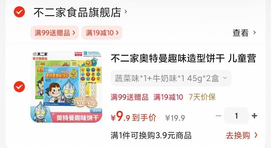 不二家奥特曼趣味造型饼干 儿童营养奇趣零食（含钙铁维生素） 蔬菜味*1+牛奶味*1 45g*2盒