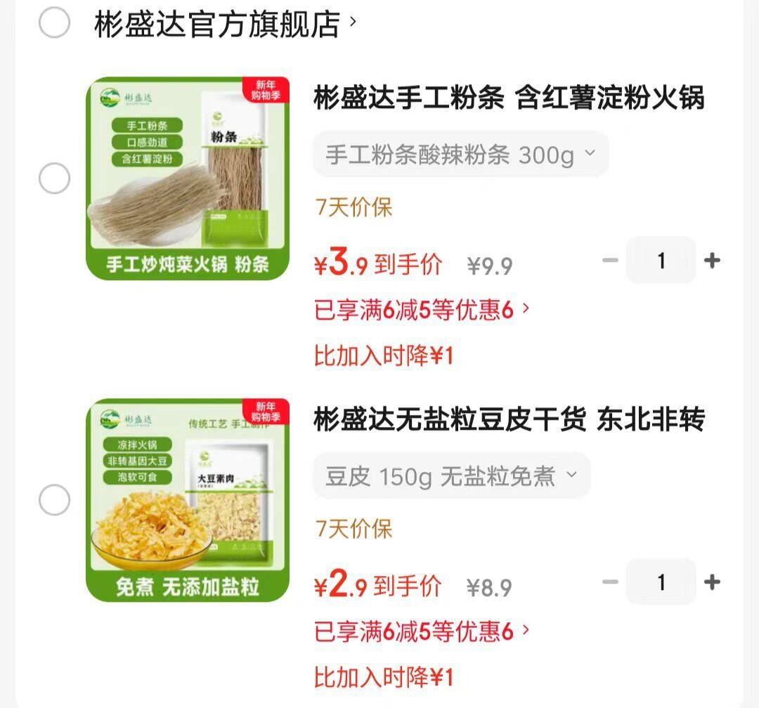 彬盛达手工粉条 含红薯淀粉火锅食材 粉丝粉条 手工粉条酸辣粉条 300g