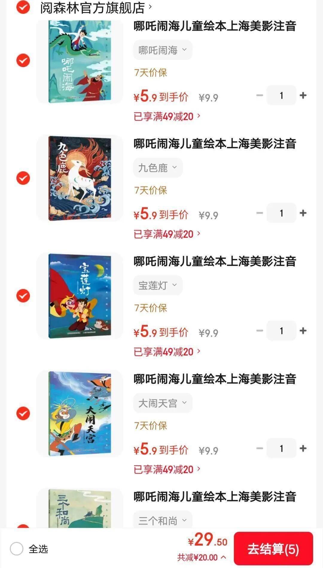 哪吒闹海儿童绘本上海美影注音故事书3到6岁幼儿园图书 西游记/大闹天宫/黑猫警长/葫芦兄弟一二年级小学生阅读课外书籍上海美术电影制片厂 哪吒闹海