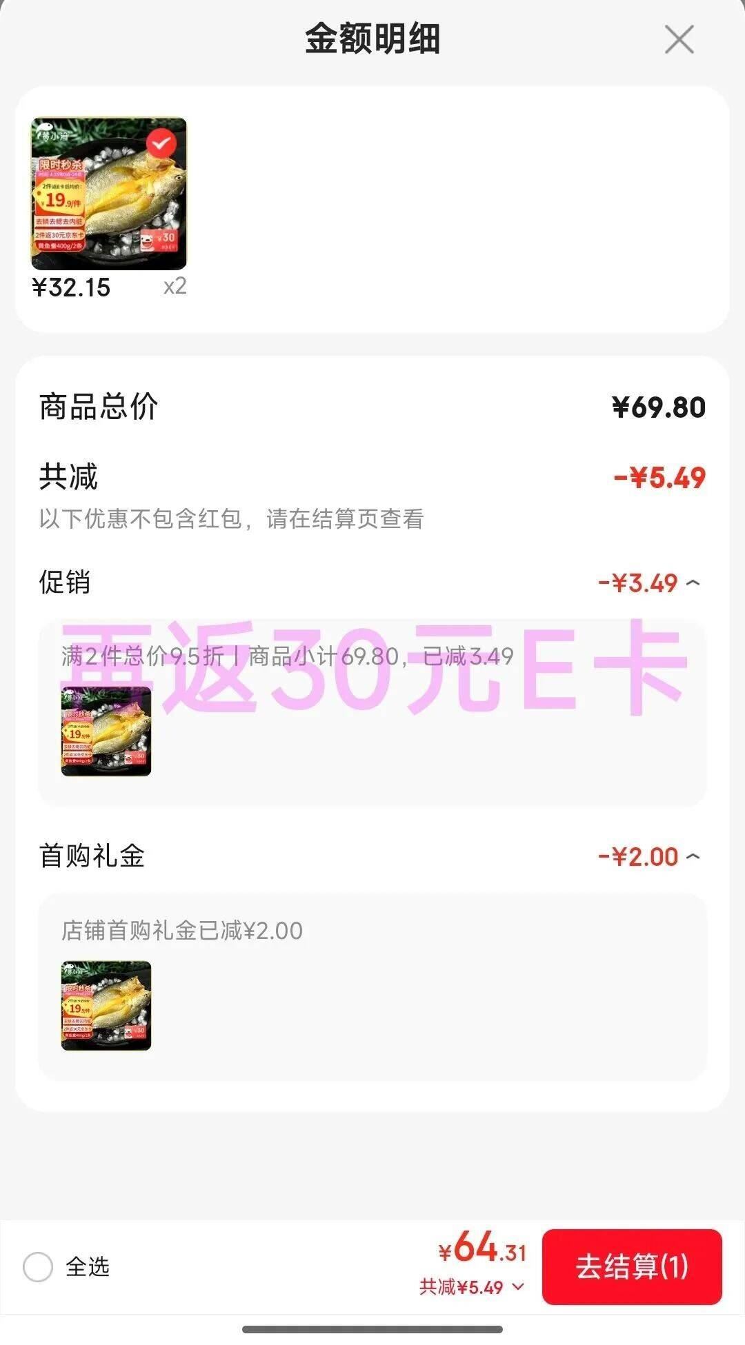 黄小渔宁德黄鱼鲞400g/2条 三去大黄鱼黄花鱼生鲜 海鲜水产烤鱼烧烤食材