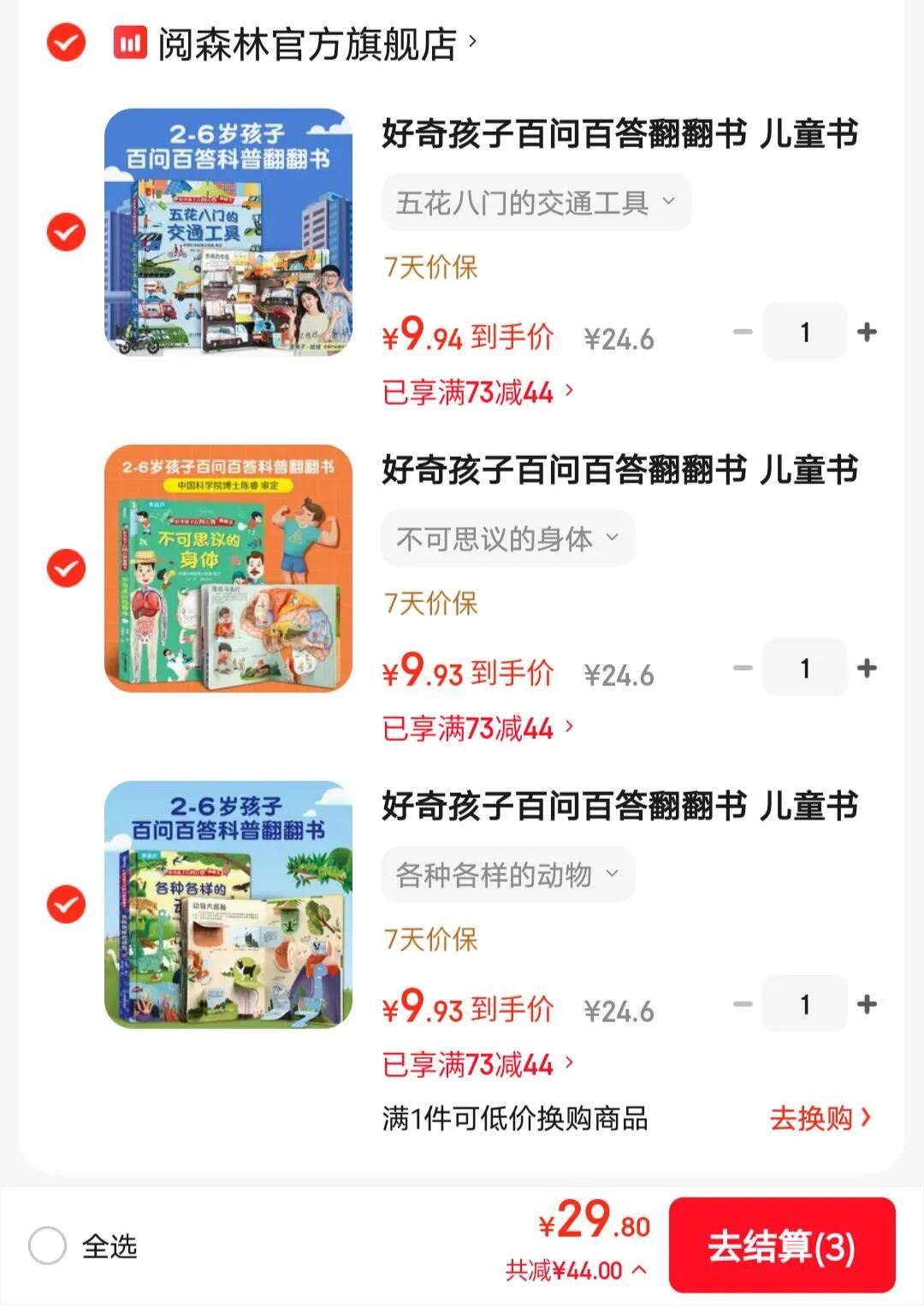 好奇孩子百问百答翻翻书 儿童书籍3d立体书3-6岁机关书十万个为什么儿童绘本3-6-8岁立体翻翻书揭秘交通动物太空身体小学生幼儿园趣味揭秘系列百科全书 五花八门的交通工具