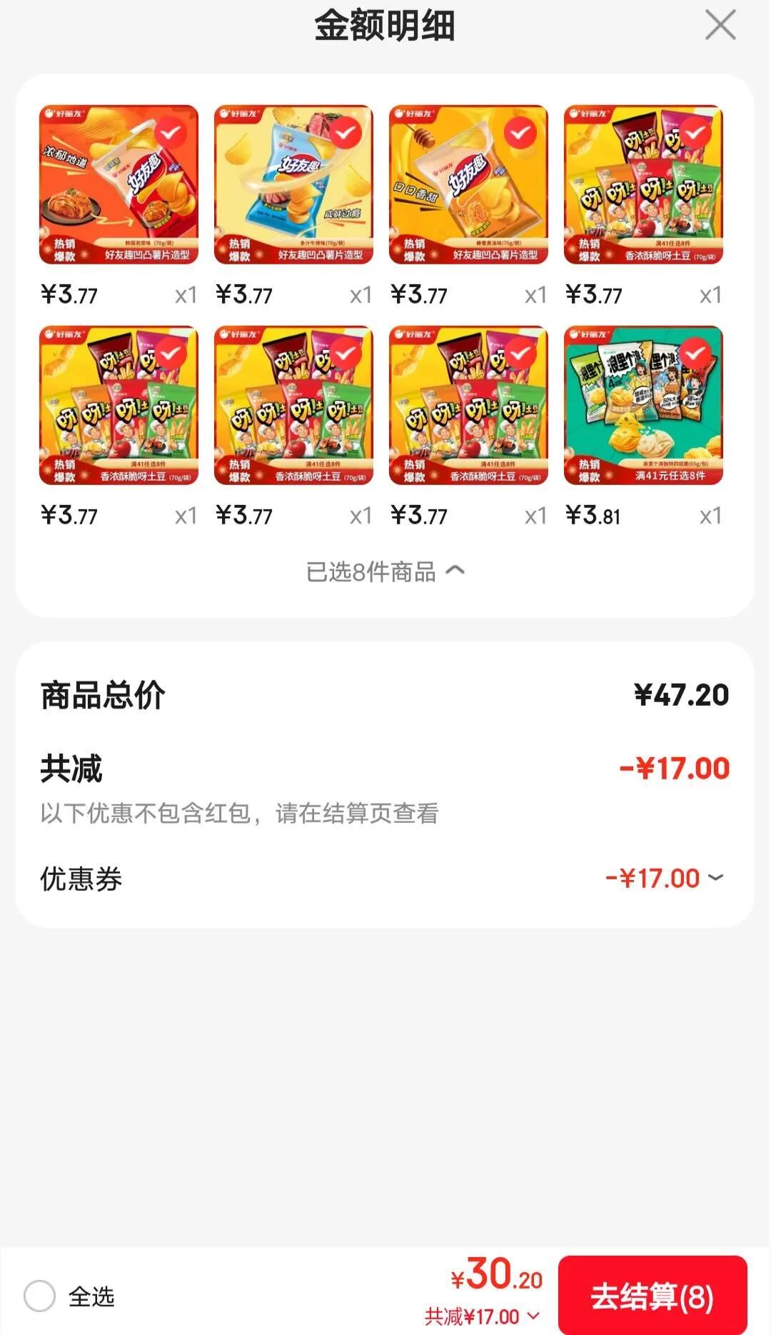 好丽友（ORION）好友趣呀土豆浪里个浪零食成人儿童休闲零食宿舍办公室小零食 【好友趣】韩国泡菜味70g