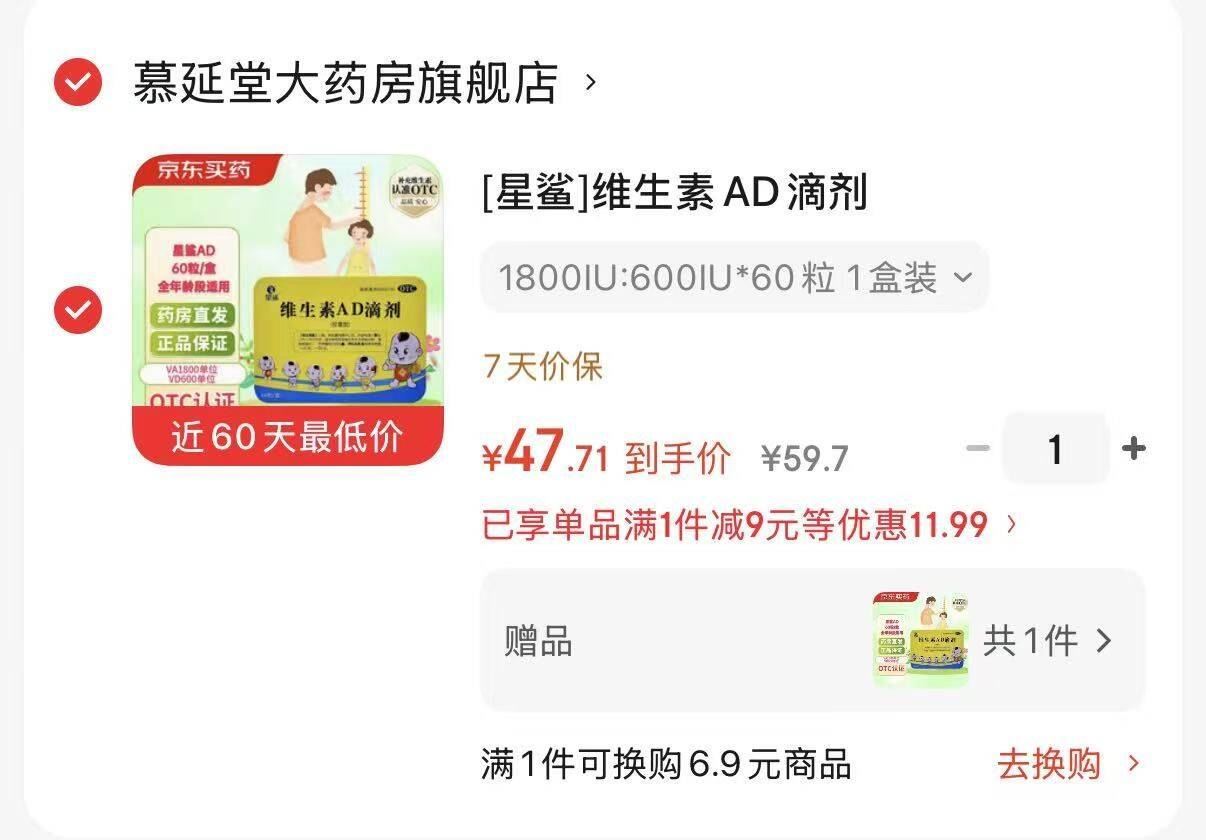[星鲨]维生素AD滴剂 1800IU:600IU*60粒 1盒装 维生素AD滴剂60粒 用于预防和治疗维生素A及D缺乏症小儿手足抽搐症夜盲症