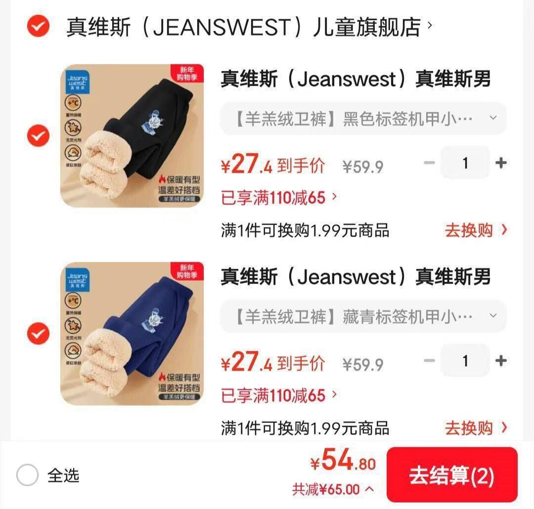真维斯（Jeanswest）真维斯男童加绒裤子冬季外穿保暖羊羔绒长裤男儿童宽松休闲裤 【羊羔绒卫裤】藏青标签机甲小标 90
