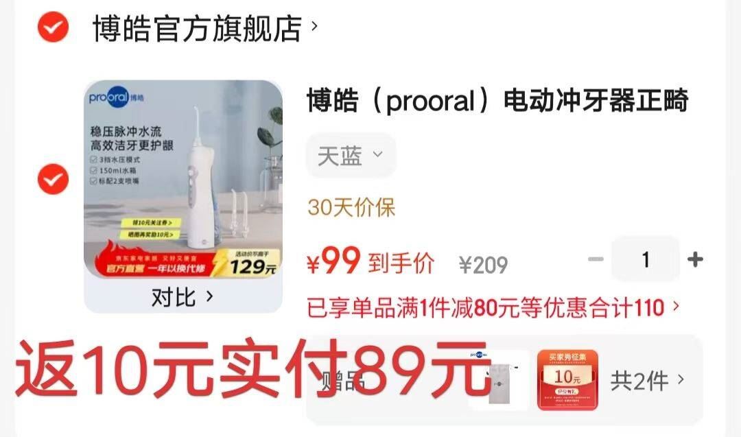 博皓（prooral）电动冲牙器正畸呵护便携洗牙器冲洗器水牙线牙齿冲洗器牙齿清洁器牙垢牙缝深度清洁牙套口腔清洗器 蓝色