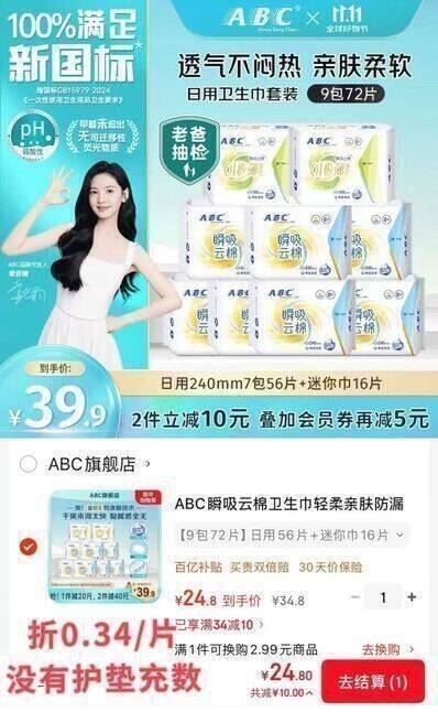 ABC卫生巾极薄透气棉柔日用夜用组合超薄姨妈巾透气套装 日用240mm56片+迷你巾190mm*16片