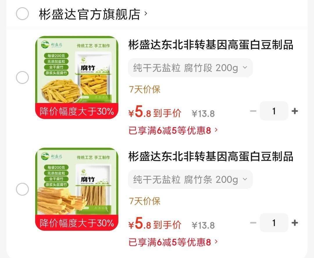 彬盛达东北非转基因高蛋白豆制品无盐粒腐竹段干货 火锅食材 纯干无盐粒 腐竹条 200g