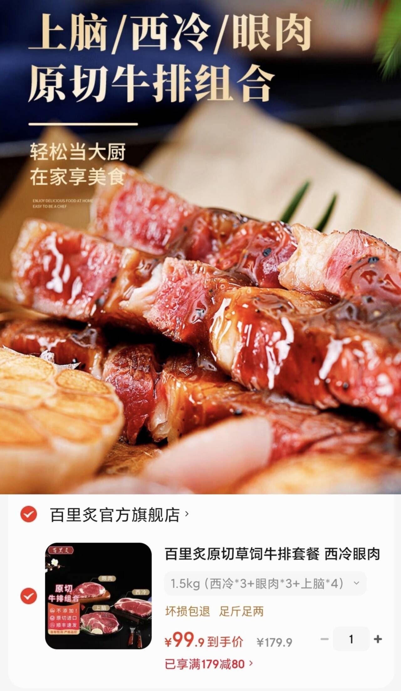 百里炙原切草饲牛排套餐 西冷眼肉上脑生鲜 1.5kg（西冷*3+眼肉*3+上脑*4）