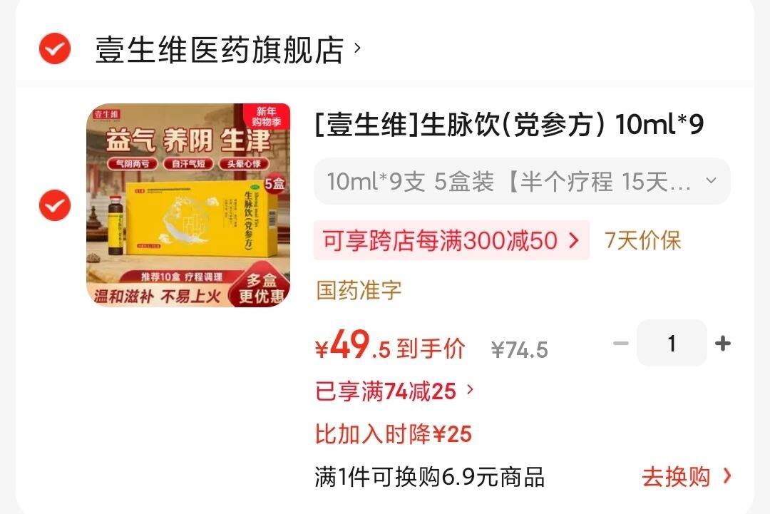 [壹生维]生脉饮(党参方) 10ml*9支 5盒装 益气养血补血口服液补气血女养气血气血康补气养血口服液女性滋补品otc 半个疗程 15天量