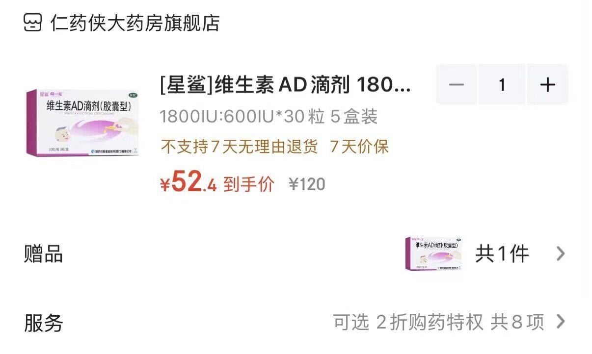 [星鲨]维生素AD滴剂 1800IU:600IU*30粒 5盒装  正品保障 药房速发 用于预防和治疗维生素A及D的缺乏症