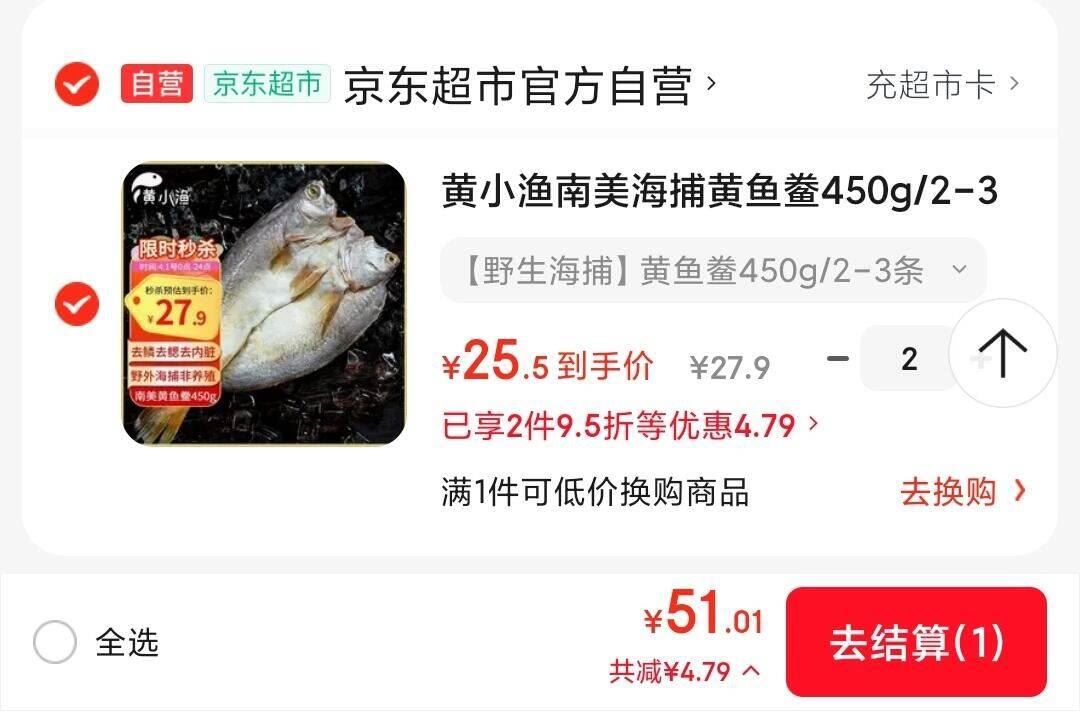 黄小渔南美海捕黄鱼鲞450g/2-3条三去大黄鱼黄花鱼生鲜鱼类烤鱼烧烤食材