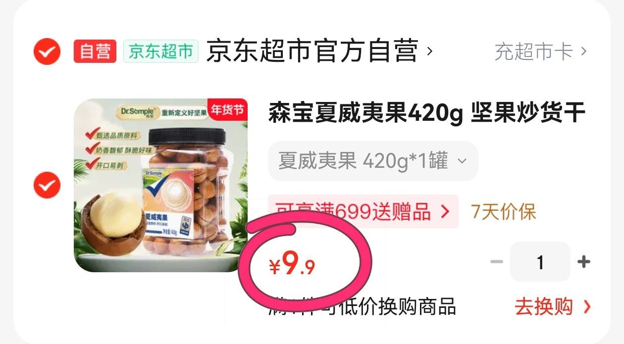 森宝夏威夷果420g 坚果炒货干果休闲零食送礼