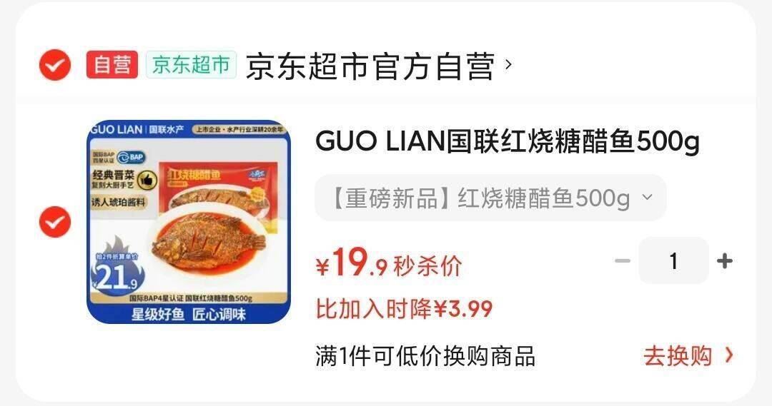 GUO LIAN国联红烧糖醋鱼500g 预制菜 海鲜 生鲜 鱼类速食 罗非鱼 加热即食