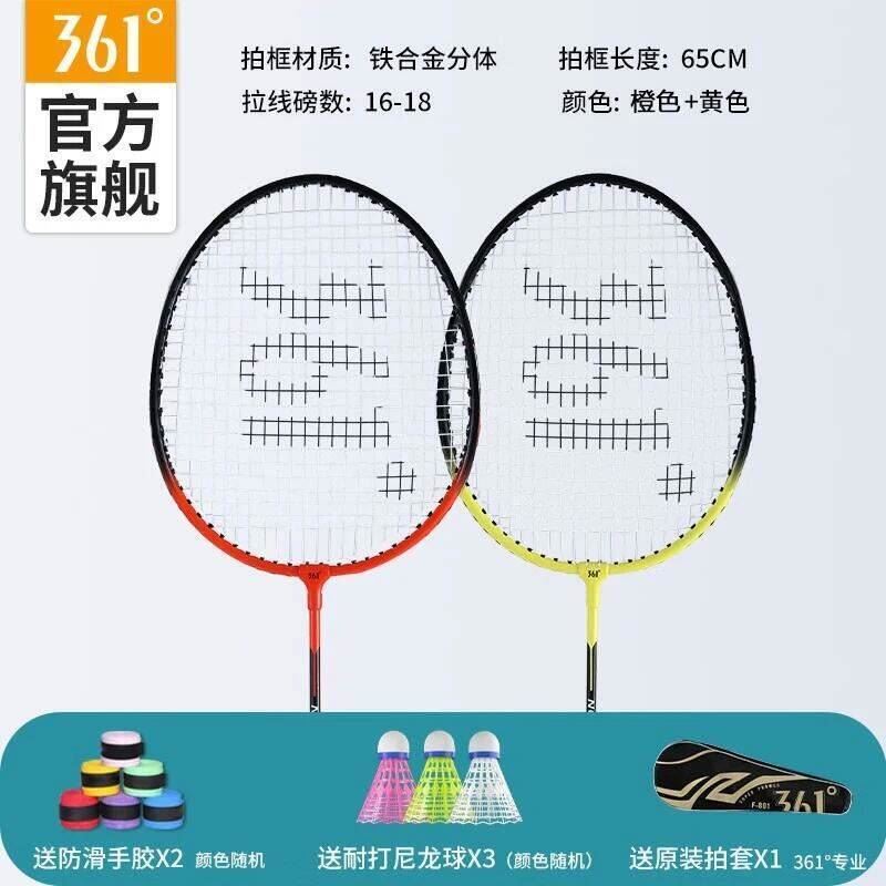 361° 羽毛球拍双拍套装超轻训练初学者羽毛拍子已穿线含羽毛球手胶 铁合金双拍【黄+橙】