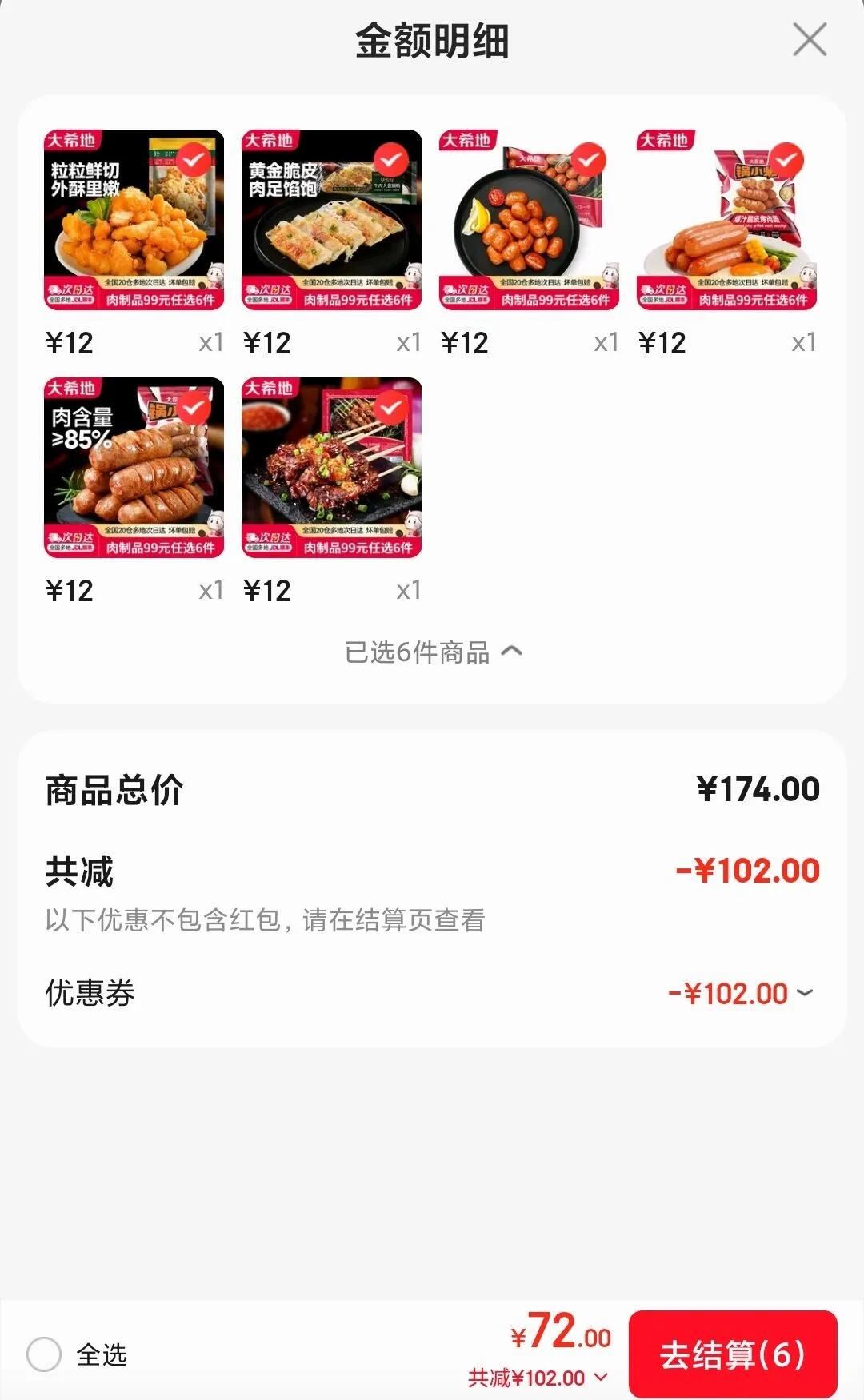 大希地【99元任选6件】烤肠香肠牛肉串鸡排早餐半成品空气炸锅食材 安格斯牛肉串 200g