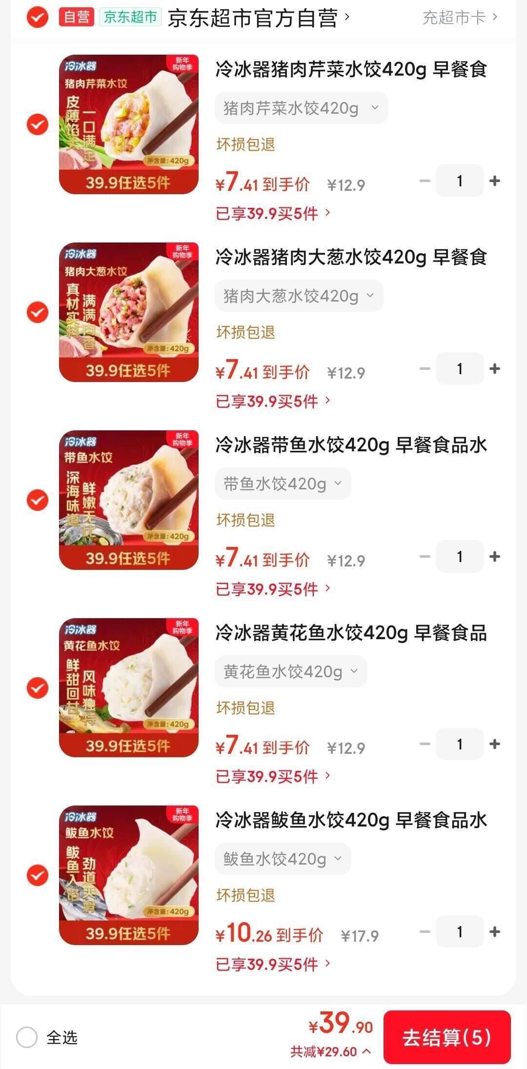 冷冰器鲅鱼水饺420g 早餐食品水饺速冻饺子蒸饺