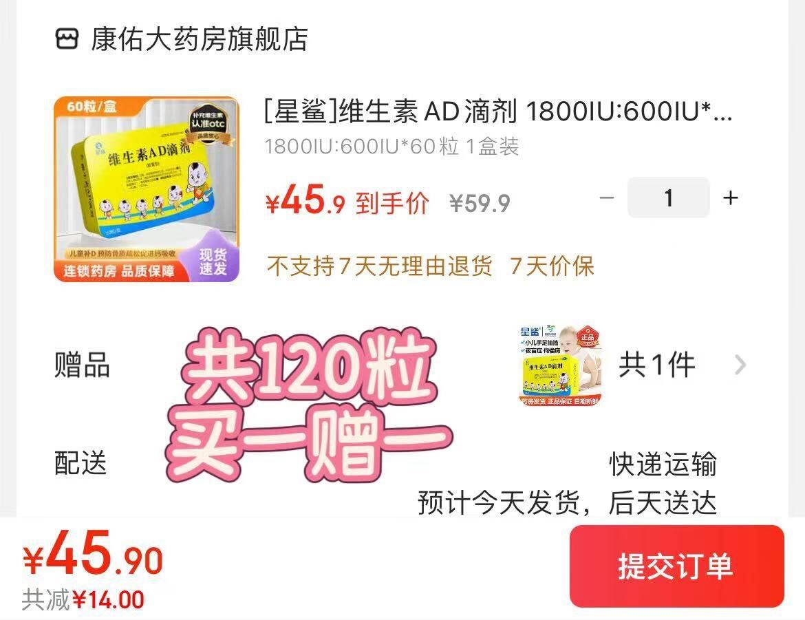 [星鲨]维生素AD滴剂 1800IU:600IU*60粒 1盒装 60粒/盒 预防和治疗维生素A及D的缺乏症 佝偻病