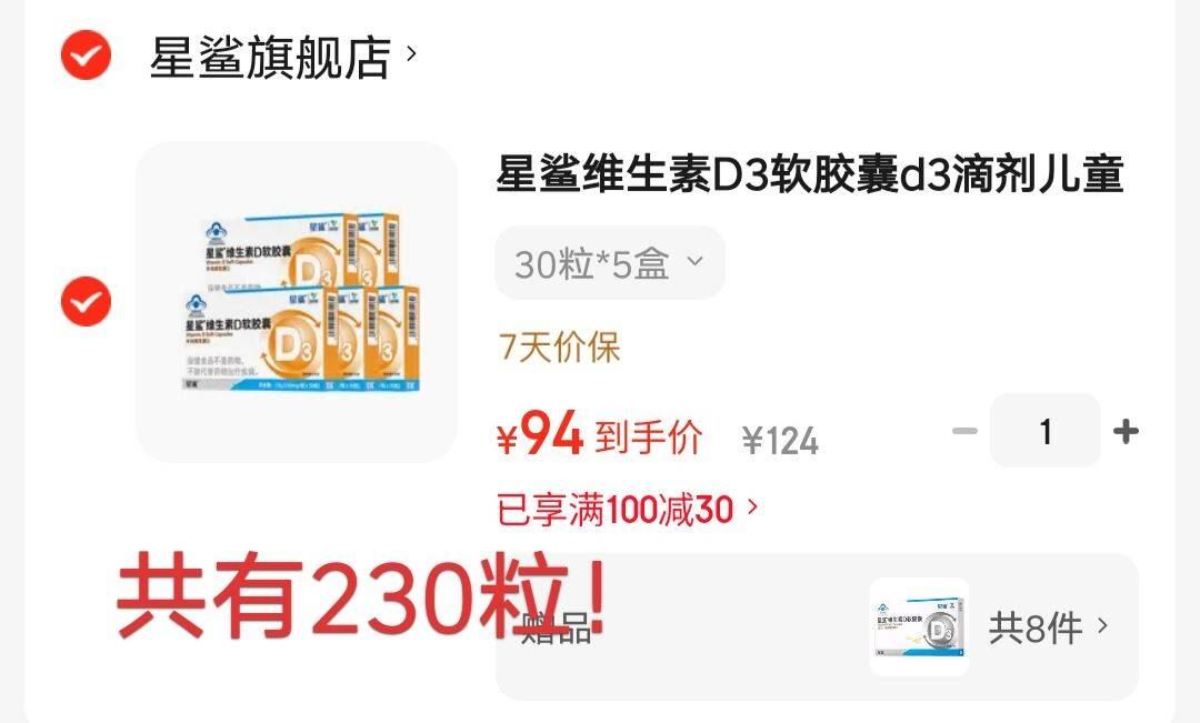 星鲨维生素D3软胶囊d3滴剂儿童成人补钙营养 30粒*5盒