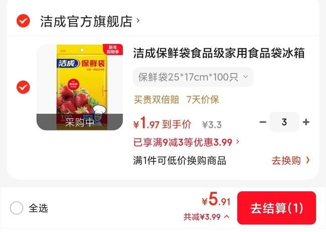洁成保鲜袋家用食品级材质零食平口食品袋 保鲜袋25*17cm*100只