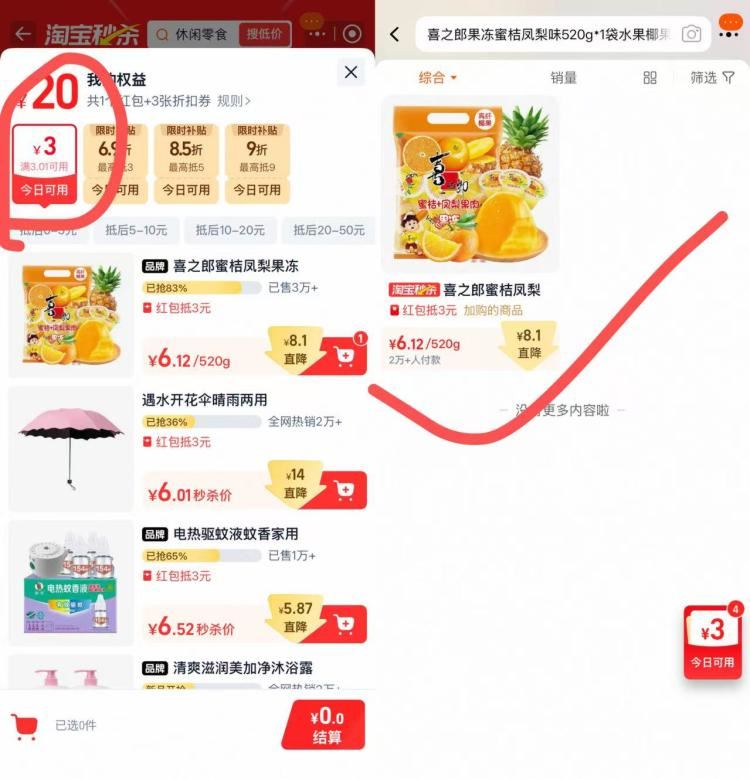 喜之郎果冻蜜桔凤梨儿童零食低脂