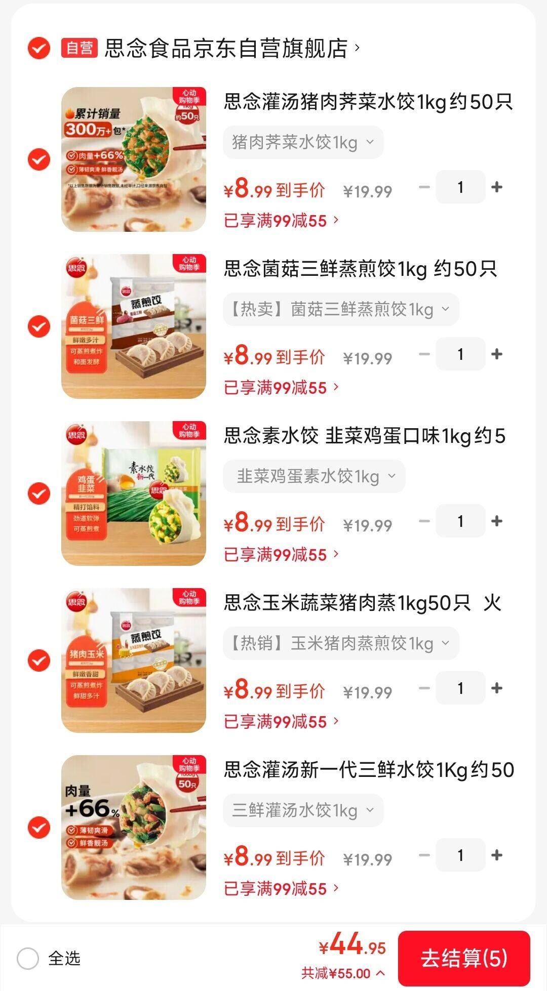 思念灌汤新一代三鲜水饺1Kg约50只 早餐夜宵 速冻饺子