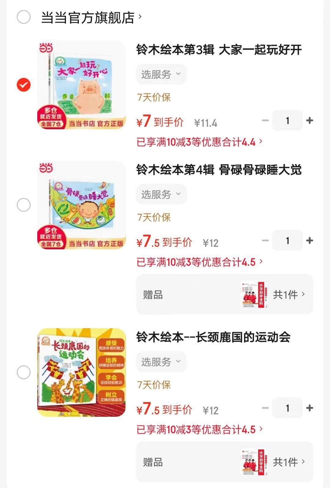 铃木绘本--长颈鹿国的运动会