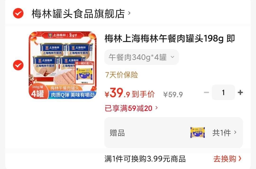 梅林上海梅林午餐肉罐头198g 即食罐装火锅配菜家庭囤货户外速食 午餐肉340g*4罐
