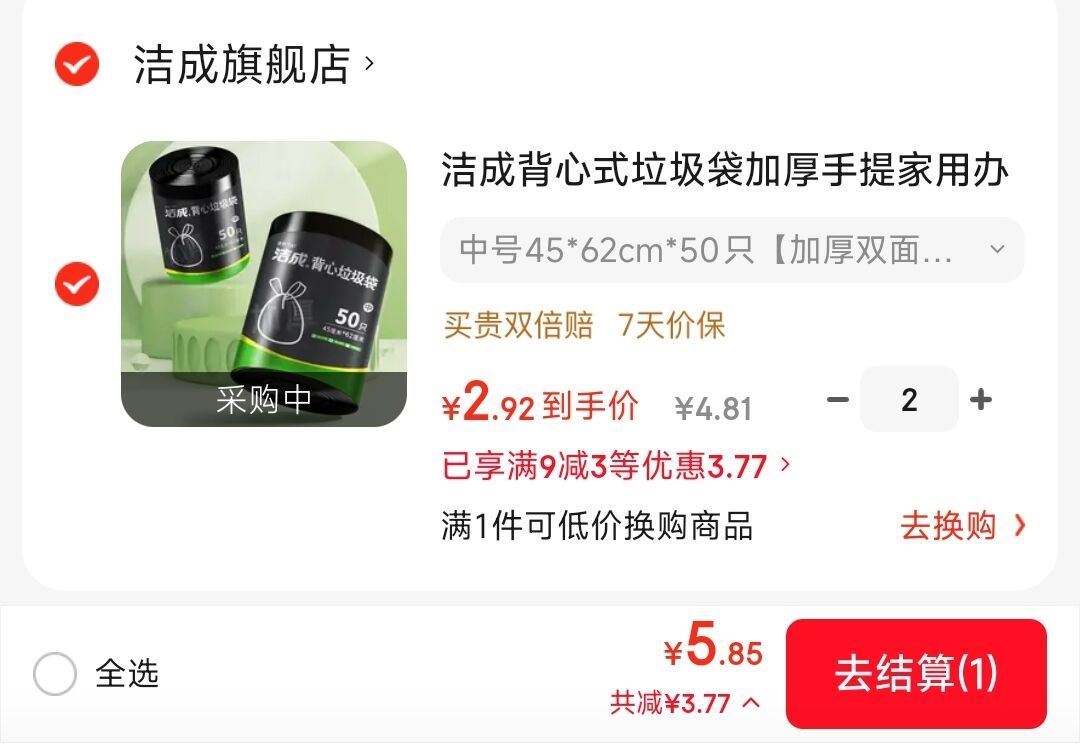 洁成背心式垃圾袋加厚手提家用办公塑料清洁袋 中号45*62cm*50只【加厚双面2丝】